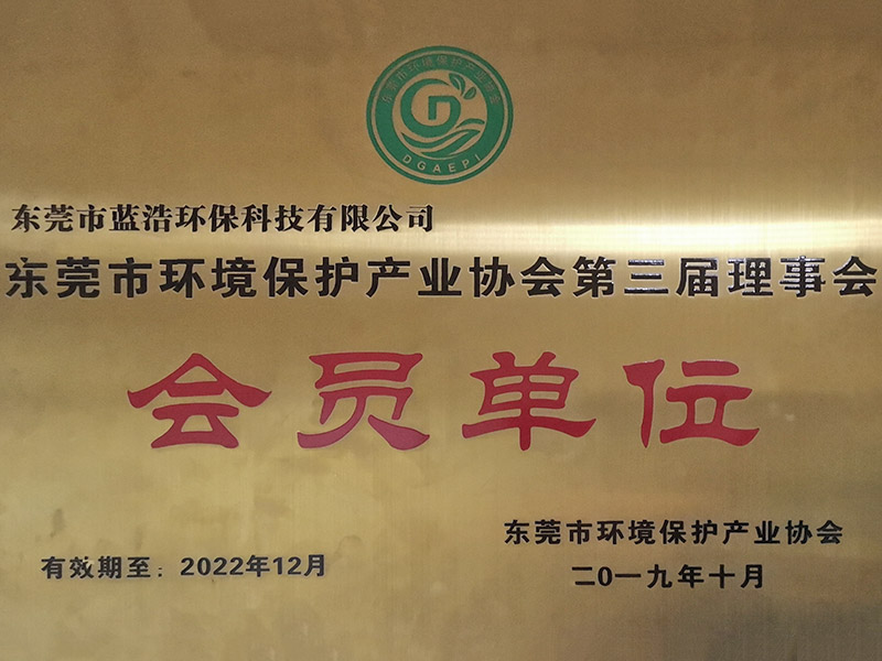 环境保护产业协会会员...