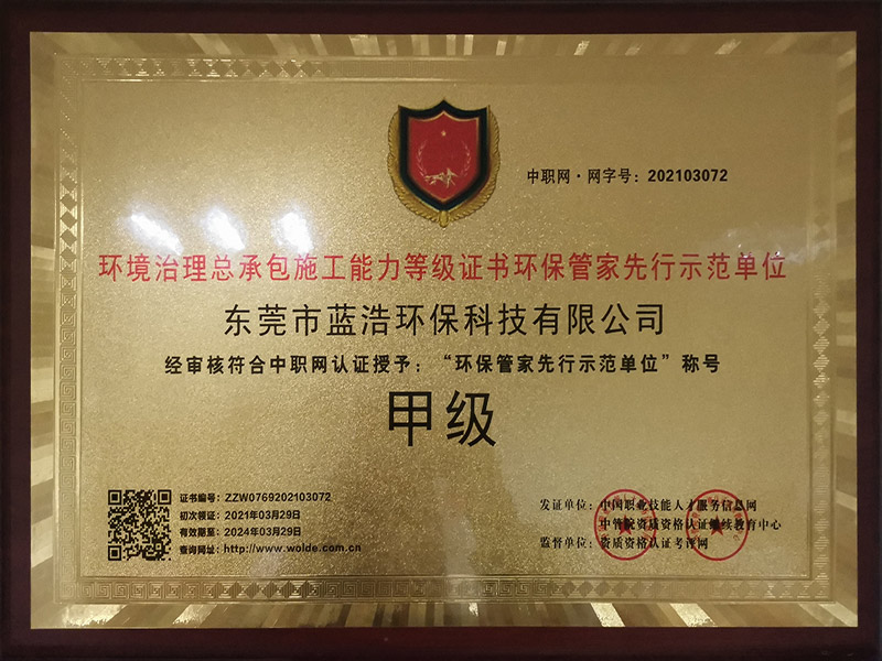 环保管家先行示范单位