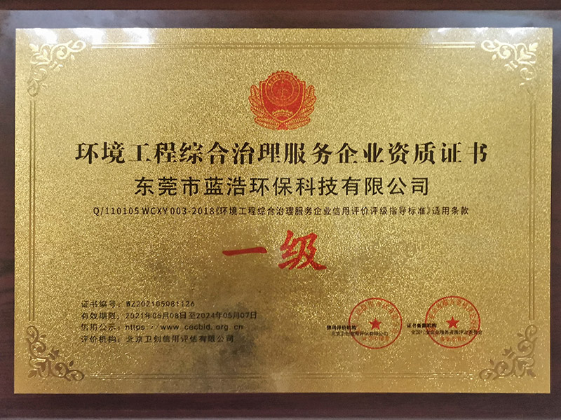 环境工程综合治理服务...